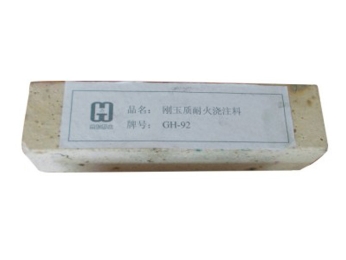 刚玉质耐火浇注料 GH-92