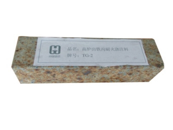 高炉出铁沟耐火浇注料 TG-2