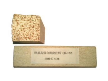 轻质高强自流浇注料 QJ-13Z